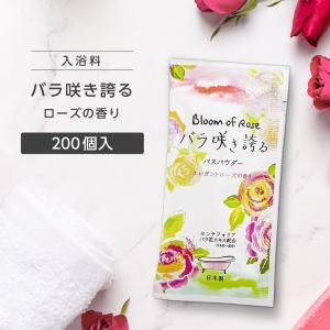 入浴料 詰め合わせ [アソート] 20g (240個)