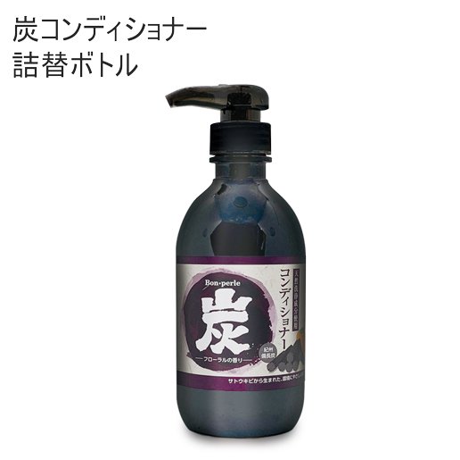【詰替ボトル】炭 柿渋 コンディショナー 530ml