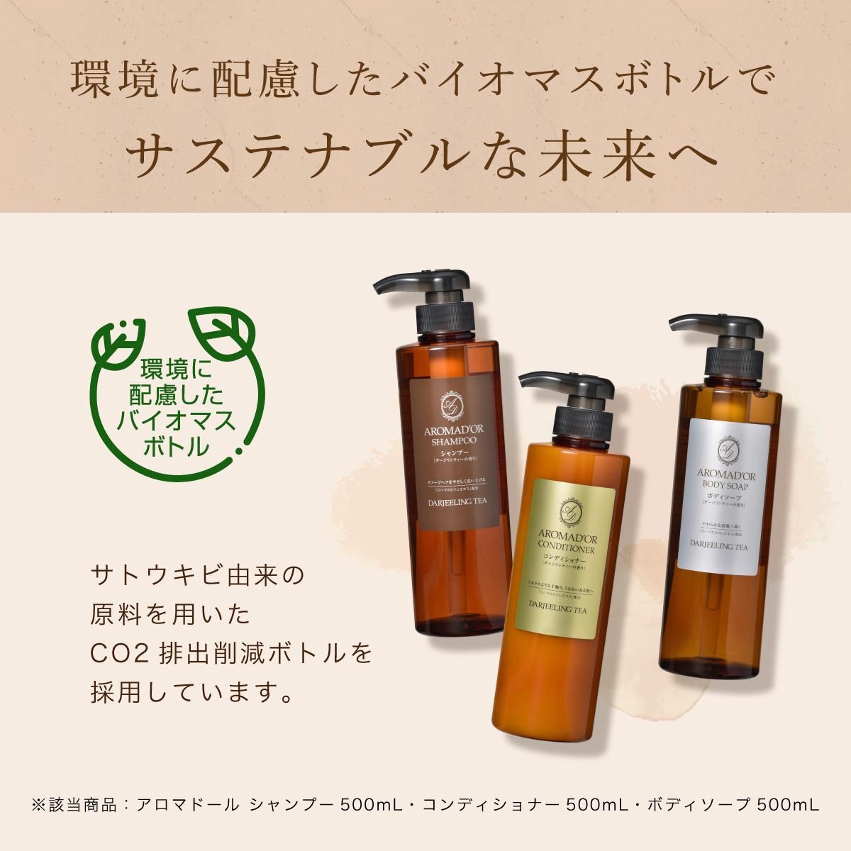 シャンプー ダージリンティーの香り 500mL アロマドール (1本)