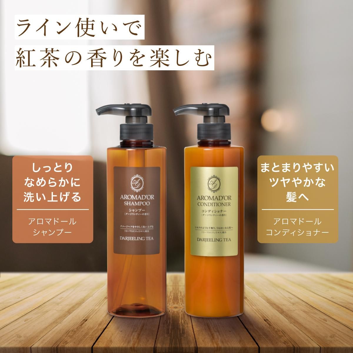 シャンプー ダージリンティーの香り 500mL アロマドール (12本)