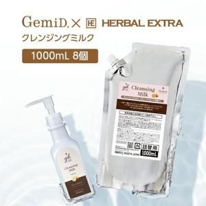 クレンジングミルク 1000mL GH (8本)
