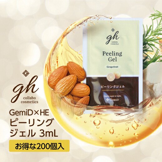 ピーリングジェル GemiD×HE ゼミド 業務用 使い捨て 3mL 【200個】