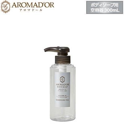 ルーブルドール　シャンプートリートメント　詰め替え用 詰替えボトル シャンプー 300mL アロマドール (1個)