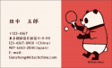 【セミオーダー名刺】横向き卓球パンダ