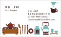 【セミオーダー名刺】中国茶横