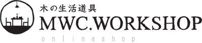 木の生活道具MWC.WORKSHOP
