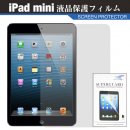 【iPad mini 専用】大人気! 液晶保護フィルム★ AKS-0090 SUPERGUARD
