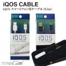 IQOS用充電ケーブル 0.5m
