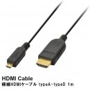 ڥ꡼ϥ۶˺HDMI֥ typeA-typeD 1m HIGH SPEED with Ethernet HDMI ® ͥåбgh-hdmis-ad1m