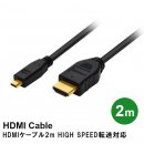 ڥ꡼ϥHDMI֥ 2m GH-HDMI-AD2Mmicroüѡڥޥ ֥ 󥿡ͥå HIGH SPEEDžб ARCб microHDMI