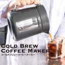 コールドブリューコーヒーメーカー（減圧式）GH-CBCMA 【グリーンハウス】COLD BREWER COFFEE MAKER【送料無料 水出し 水出しコーヒー アイスコーヒー ラッピング ギフト】