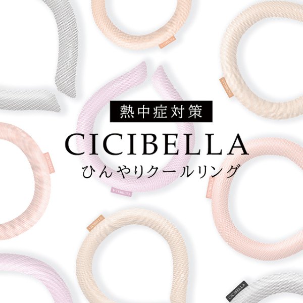 CICIBELLA ひんやりクールリング 熱中症対策 子供用 ライラック