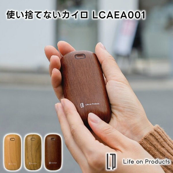 Life on Products】使い捨てない カイロ LCAEA001【カイロ充電式 電気