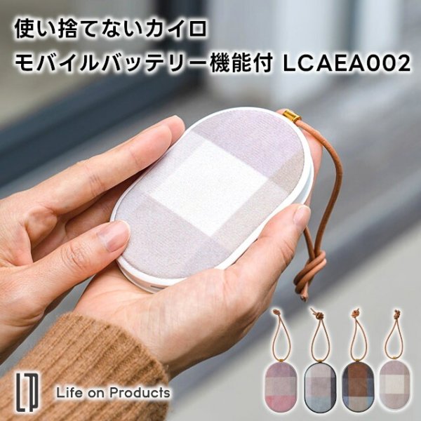 Life on Products】使い捨てない カイロ モバイルバッテリー機能付