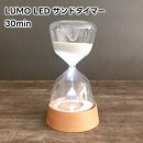 LUMO 롼 LED ɥޡ 30min(30ʬ) L04-0026ں 30ʬ LUMO LED SAND TIMER ɥ쥹 Ӽ  ʥ ̲