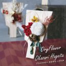̲ʡDry Flower Okazari Hagoita ڥХ륢 global arrow ɥ饤ե   羾 ޽ ǯ    ꡼