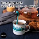 OTOTOCUP OF NESSIE TEA INFUSER & CUP ͥåƥȥ졼ʡ&åסڥȥ ε 㤳  ޥå   ƥ ե