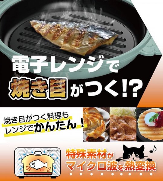 期間限定特別価格】CHEF 猫鍋レンジパン 電子レンジ専用調理器【トレードワン 電子レンジ調理器具 グリルパン レンジパン レシピ付き レンジ調理  焼き魚 グリル 調理器具 時短 一人暮らし】 - インテリア雑貨cute