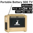 ڥ᡼ľCAPTAIN STAG Portable Battery 500 TV (١) UW-4511ڥѡ° ץƥ󥹥å ݡ֥Хåƥ꡼ Ÿ ȯŵ