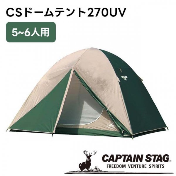 取り寄せ発送】CAPTAIN STAG CSドームテント270UV 5～6人用 キャリーバッグ付 M-3132【パール金属 キャプテンスタッグ 宿泊 用テント キャンプテント 非常用 防災】 - インテリア雑貨cute