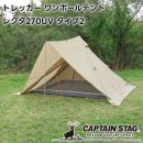 ڼȯCAPTAIN STAG ȥå ݡƥȥ쥯270UV 2  UA-68ڥѡ° ץƥ󥹥å ѥƥ ƥԡƥ  ɺҡ