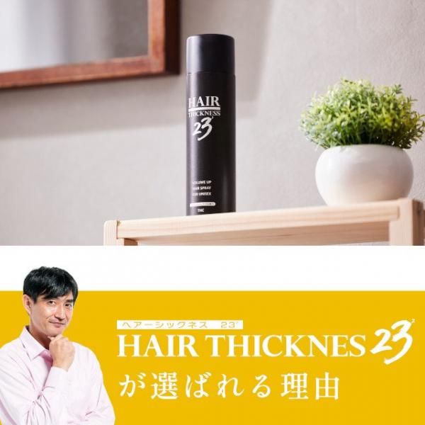 ヘアー シックネス 2323 増毛ヘアスプレー150g ブラック HT-150