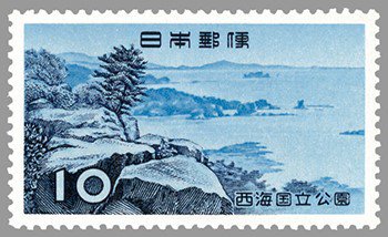 西海国立公園の切手/1956年第1次国立・額面10円・局式凹版 - 切手の通信販売 / スタンプロード