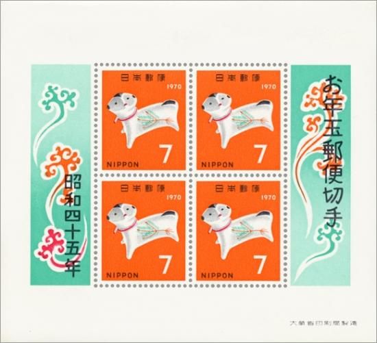 年賀小型シート昭和45年用 守り犬 犬 B 切手の通信販売 スタンプロード 年賀小型シート昭和45年用 守り犬 犬 B 切手の通信販売 スタンプロード