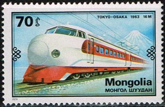 赤い新幹線の切手！ モンゴル1979年・鉄道9種完 - 切手の通信販売