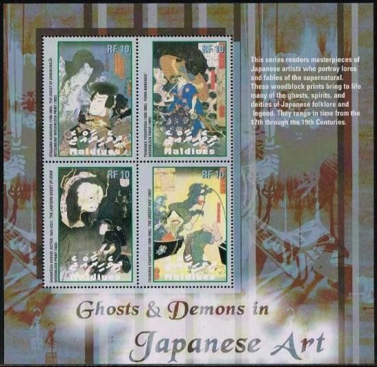 妖怪や幽霊を描いた浮世絵の切手 モルディブ2003年4種連刷シート