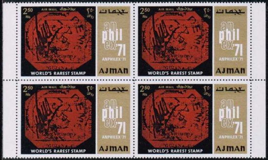 世界で最も高価な切手」を描く切手 アジマン1971年1種（田型） 切手の ...