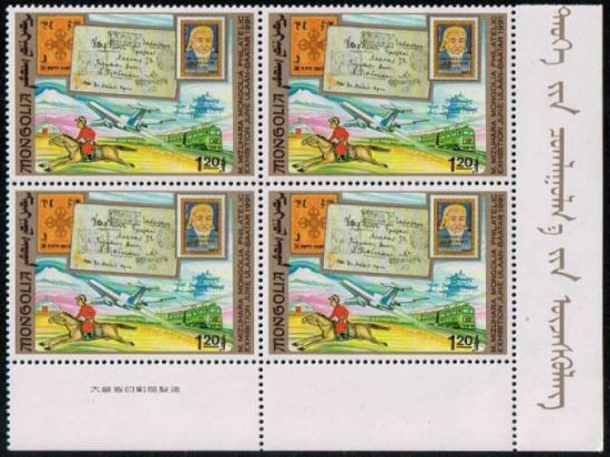 驚きの価格が実現！】 19 M №14 モンゴル切手 1923年 SC#1-4 計4種 