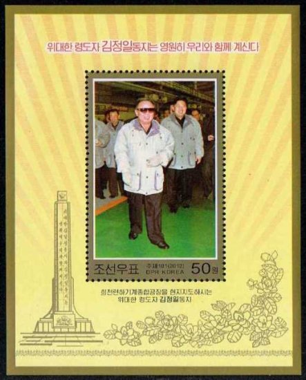金正日没後1年の切手 北朝鮮2012年小型シート　花・金正恩 - 切手の通信販売/スタンプロード