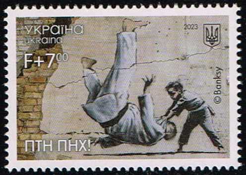 バンクシーの絵画の切手 ウクライナ2023年・単片1種完 柔道 - 切手の 