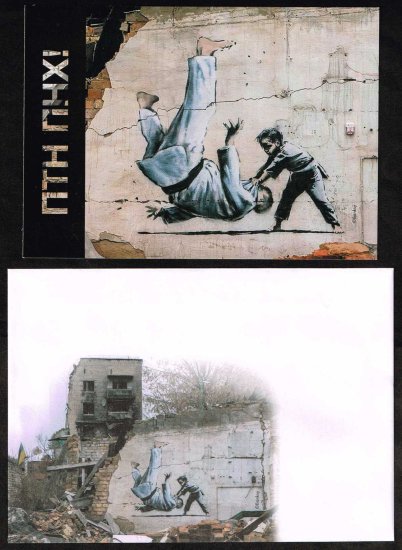 バンクシーの絵画のポストカード＆封筒 ウクライナ2023年発行　柔道 - 切手の通信販売/スタンプロード