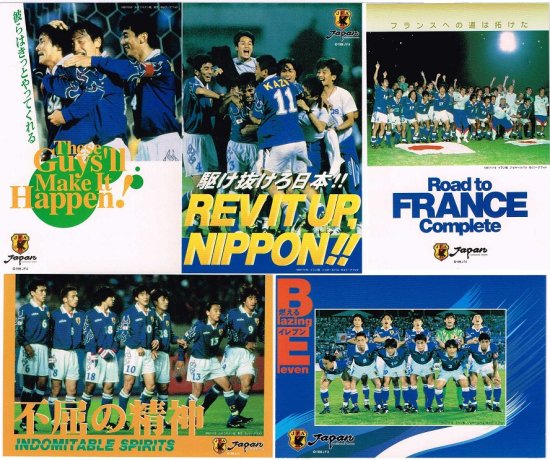 サッカー日本代表ワールドカップ初出場の官製絵入りはがき 日本1998年5 ...