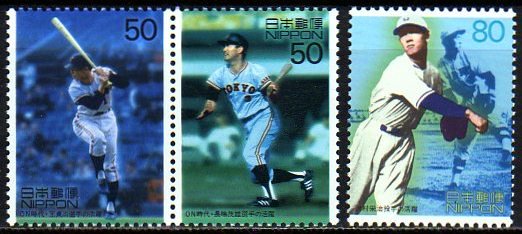 王 長嶋 沢村 野球 巨人 日本3種 切手の通信販売 スタンプロード