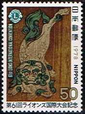 第61回ライオンズ国際大会記念の切手/1978年 - 切手の通信販売 ...