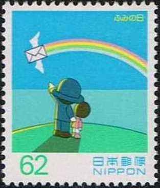 ふみの日「飛べ手紙」（やなせたかし）/1993年 額面62円 - 切手の通信
