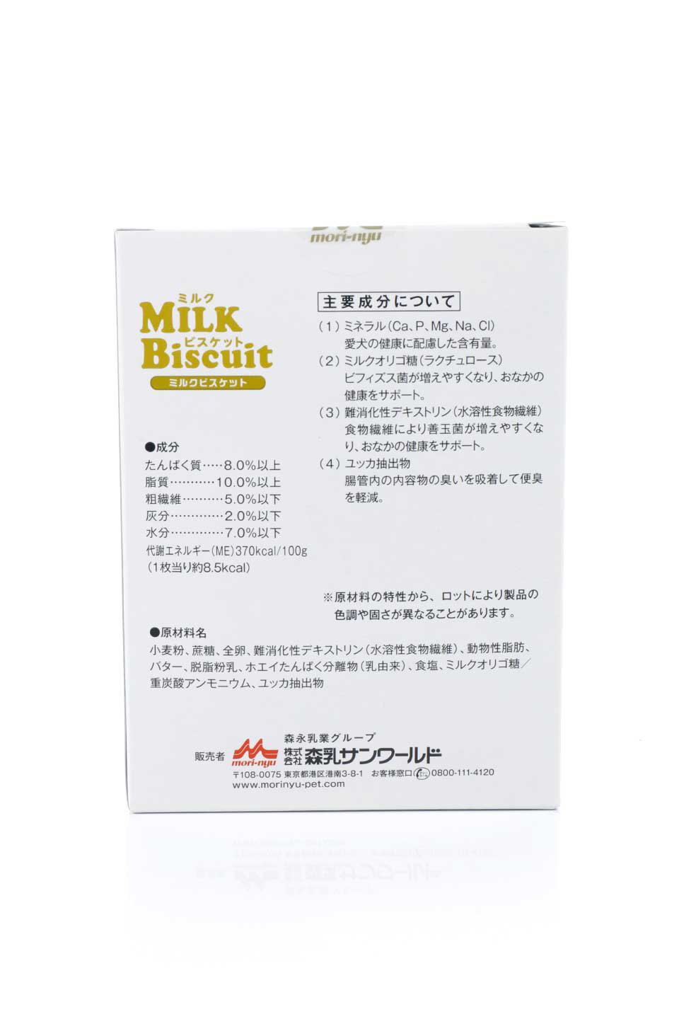 MilkBiscuitミルクビスケットのドッググッズやオヤツ。ワンちゃんも大喜びの本格派、森乳のミルクビスケット。森永乳業のペットフード部門の人気オヤツです。/main-4