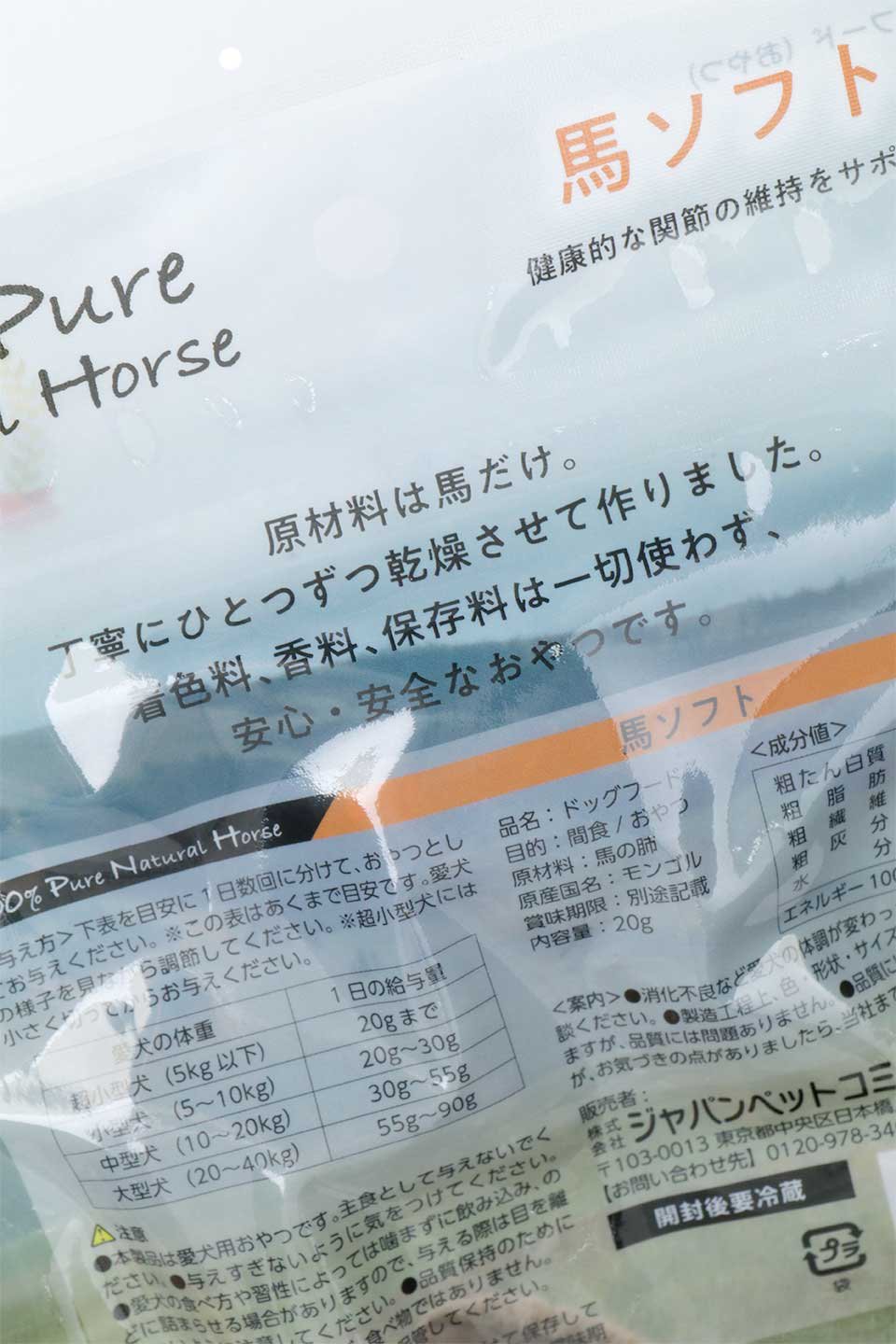 HorsemeatSoftJarky馬肉１００％・馬ソフトのドッググッズやオヤツ。健康な関節の維持をサポートする馬肉ジャーキー。原料は馬肉だけ。/thumb-3